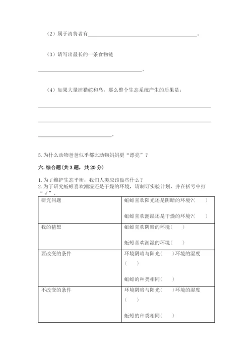 教科版五年级下册科学第一单元《生物与环境》测试卷（a卷）.docx