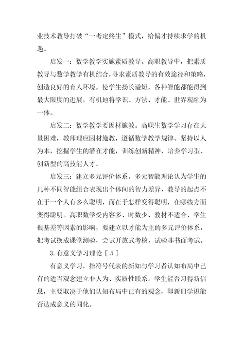 借鉴先进理论,促进数学课改课改先进个人主要事迹