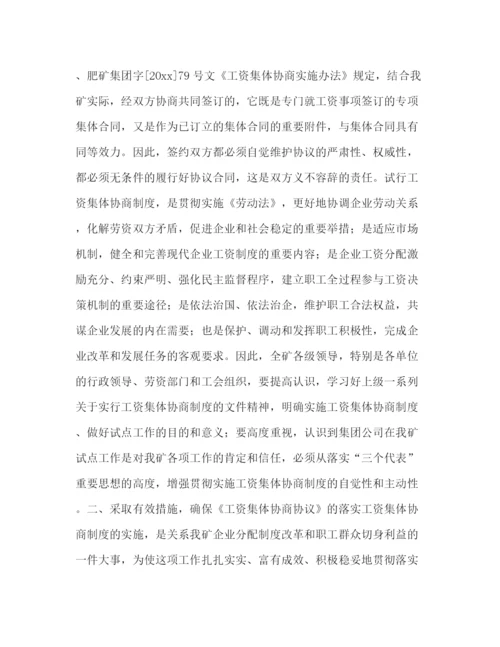 精编之在工资集体协商协议签字仪式上的讲话.docx
