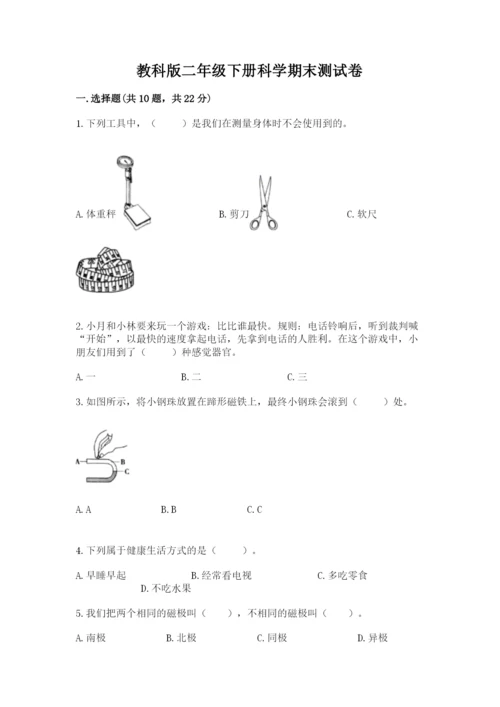 教科版二年级下册科学期末测试卷附参考答案【典型题】.docx