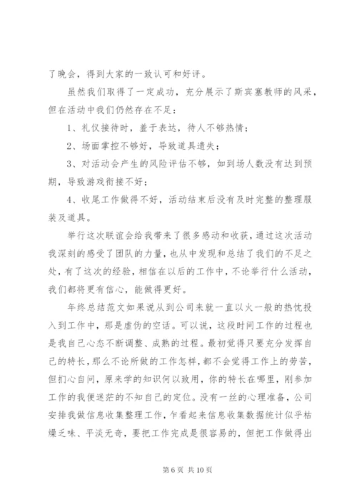 年终总结范文大全 (2).docx