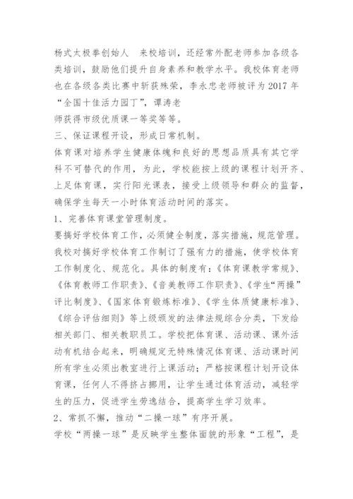 学校体育工作汇报材料刘.docx