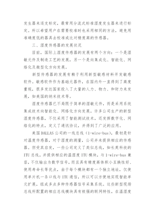 传感器的论文.docx