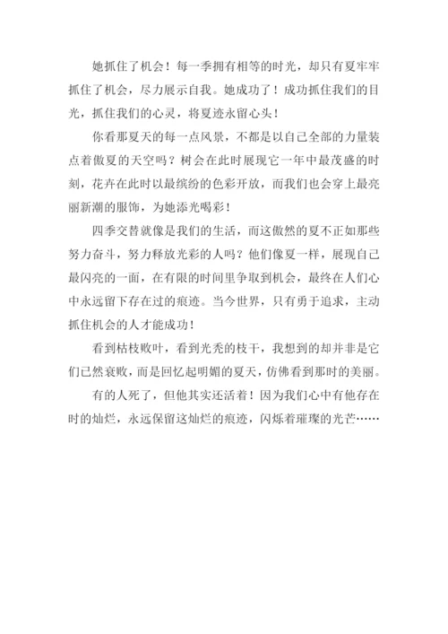 夏痕作文800字0.docx