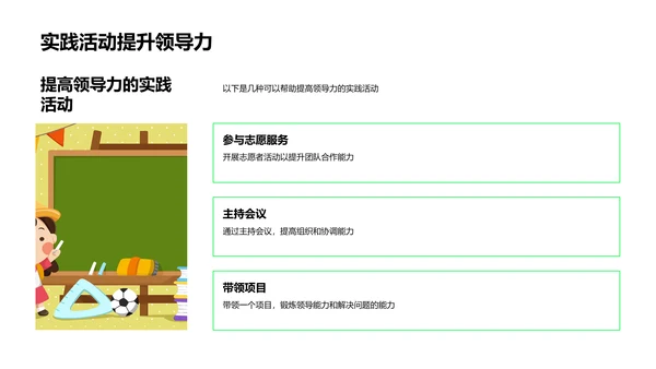 领导力探索课程PPT模板