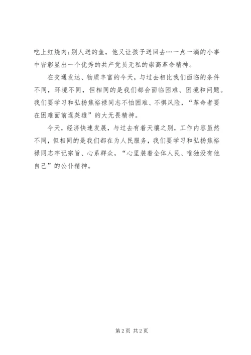 学习焦裕禄精神微型党课.docx