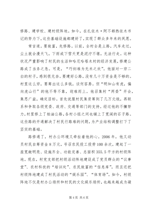 村党支部书记典型材料.docx