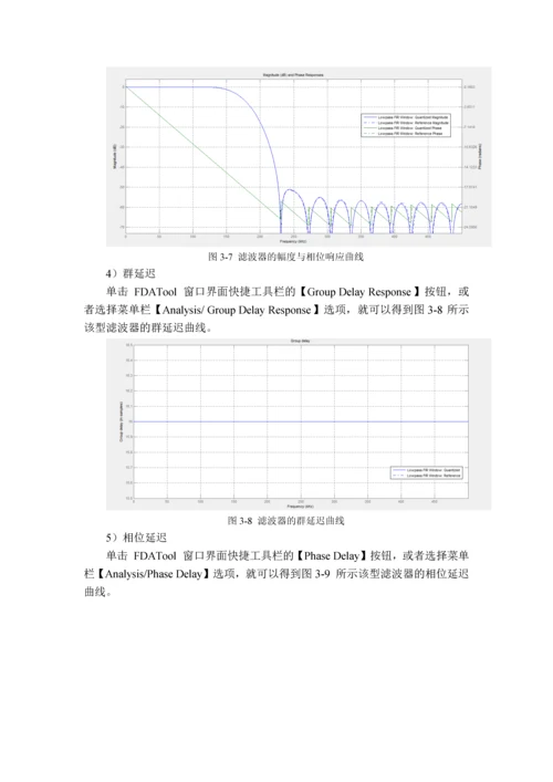 基于FPGA的数字信号处理方法简介.docx