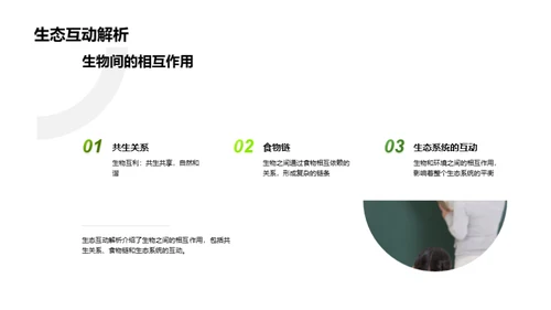 生态漫游：探索与认知