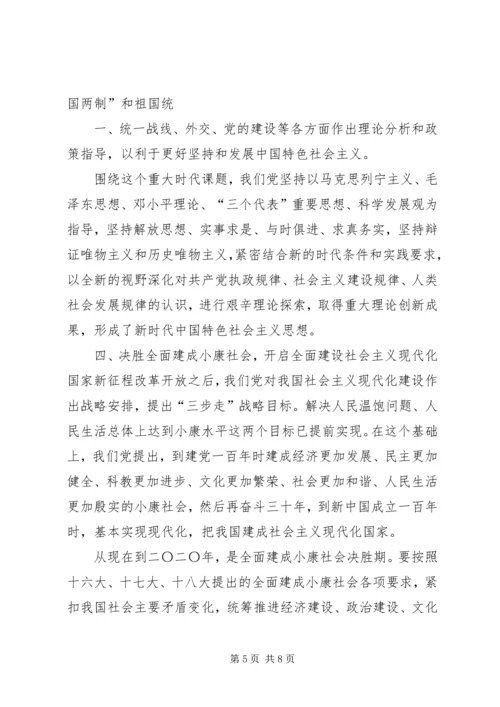 全面建成更高水平小康社会开启基本实现现代化新征程 (4).docx