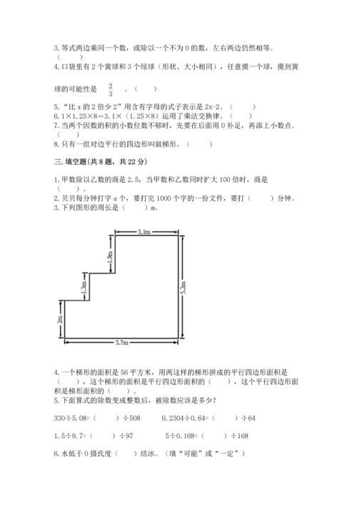 小学五年级上册数学期末考试试卷附参考答案（能力提升）.docx