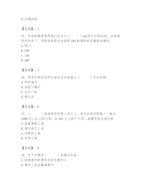 2024年材料员之材料员专业管理实务题库精品（历年真题）.docx
