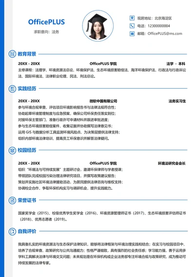 单页校招法务纵向单排大学生个人简历