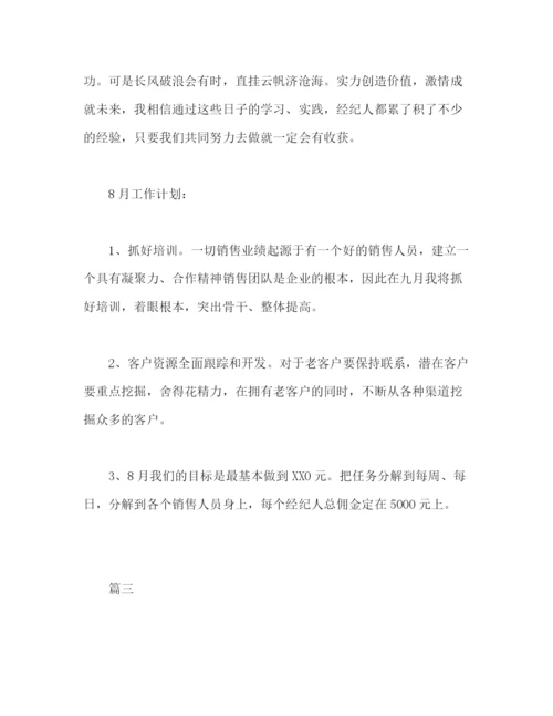 精编之精选月度个人工作总结范文三篇2).docx