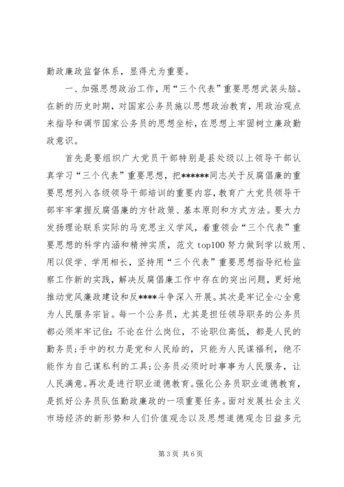 优秀范文：对强化公务员廉政自律的思考.docx