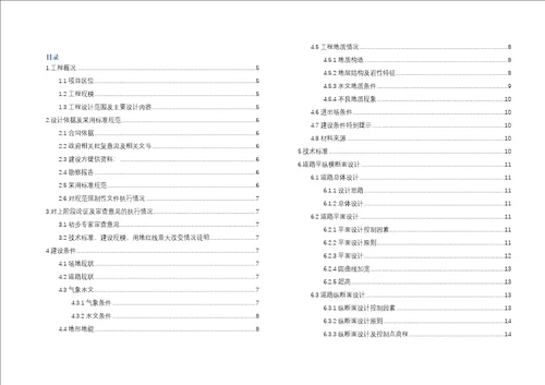 土场还房二期等3个项目勘察设计天顶组团市政支路项目滨河路施工图设计说明