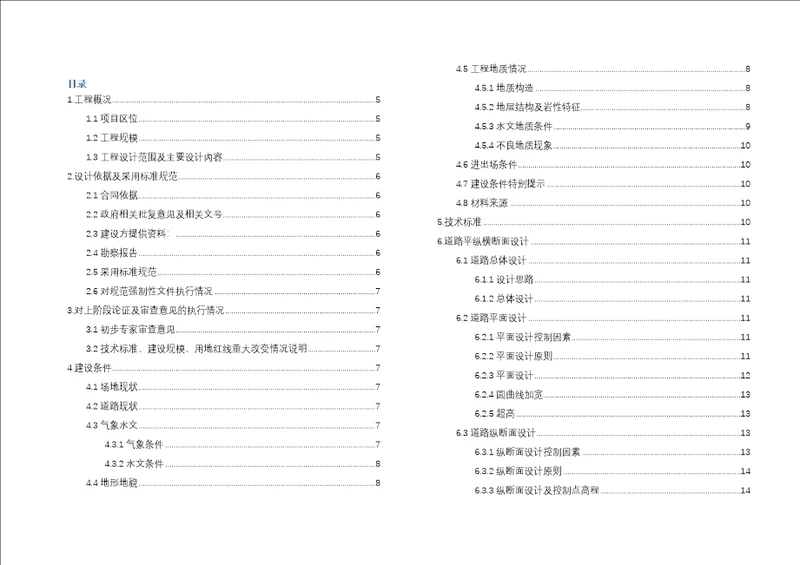 土场还房二期等3个项目勘察设计天顶组团市政支路项目滨河路施工图设计说明