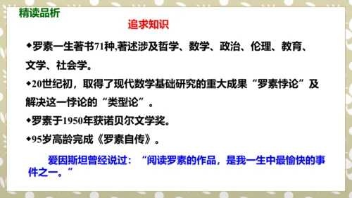 第16课《我为什么而活着》同步课件