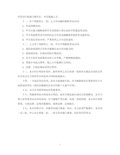 2023年美容院员工聘用合同书.docx