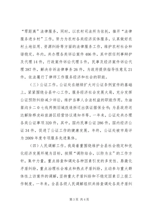 司法局亮点工作汇报 (2).docx