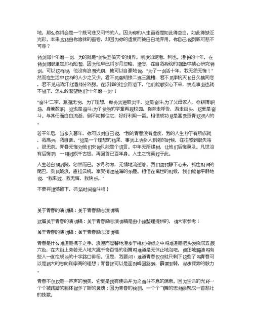 关于励志教育的演讲稿