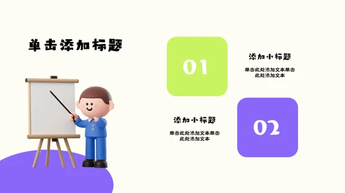 绿紫色3D风简约几何在职晋升规划模板