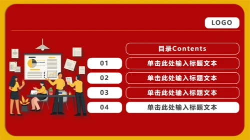实用的红色工作型职业商业通用PPT模版