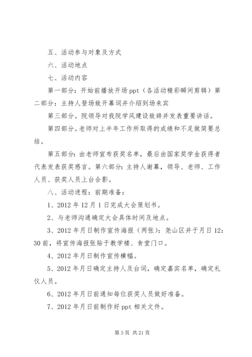 五四表彰暨学风建设总结大会会序五篇.docx