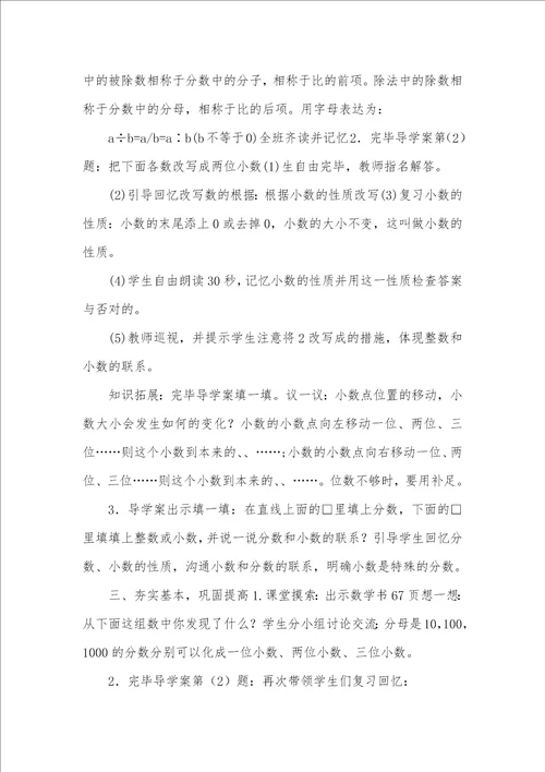 六年级下册数学教案,总复习,数和代数,数认识二西师大版秋