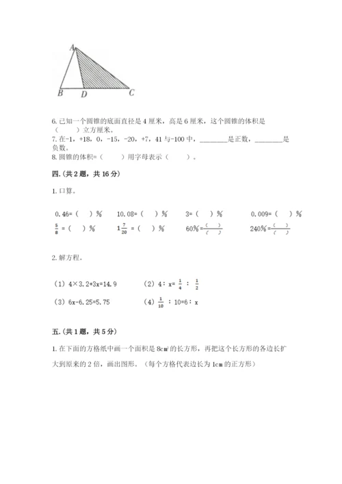 六年级毕业班数学期末考试试卷附参考答案（突破训练）.docx