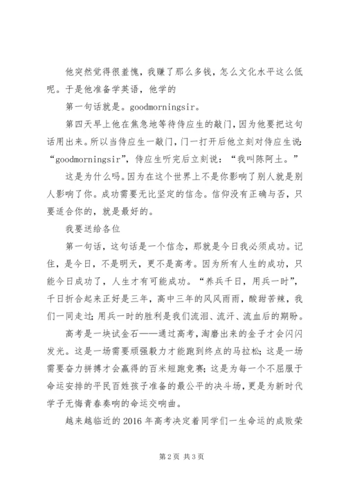八维文化坚定信念走向成功 (5).docx