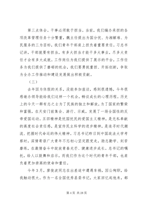 关于青年干部五四青年节座谈会发言稿.docx