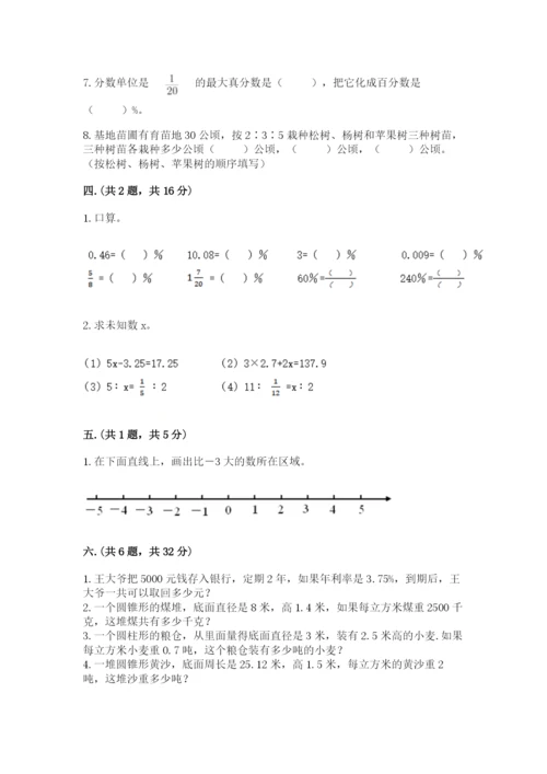 最新版贵州省贵阳市小升初数学试卷【考点精练】.docx