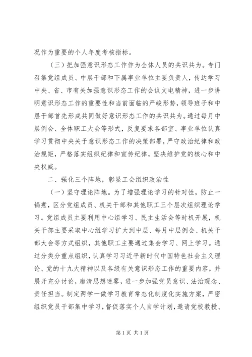 关于意识形态工作责任制落实情况自查报告范文9篇.docx