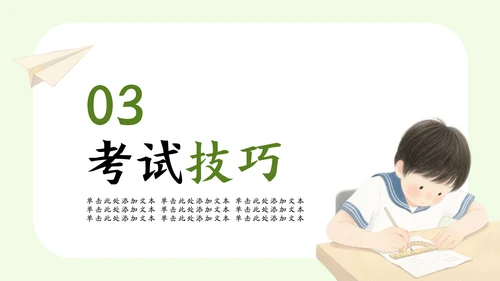 绿蓝色水彩插画风中考动员大会PPT模版