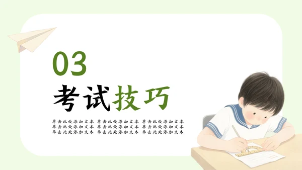 绿蓝色水彩插画风中考动员大会PPT模版