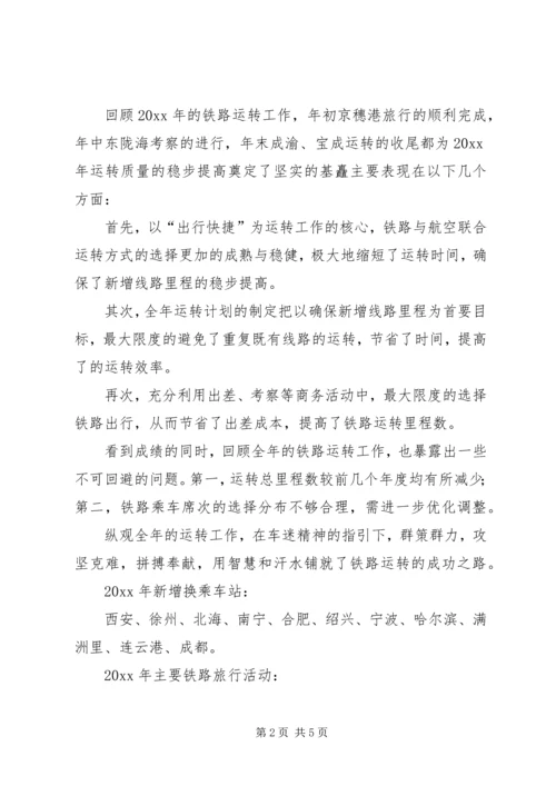 交通运输里程的工作总结.docx