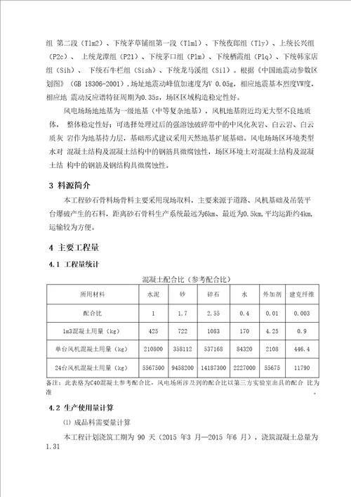 砂石骨料生产系统专项方案