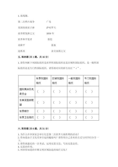 部编版道德与法治六年级下册期末测试卷附完整答案（典优）.docx