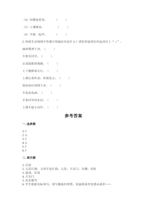 部编版二年级上册道德与法治 期末测试卷及答案【真题汇编】.docx