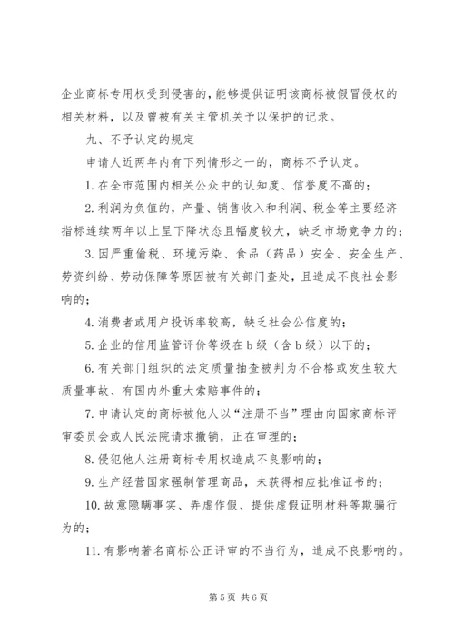 企业申请认定著名商标的标准 (2).docx