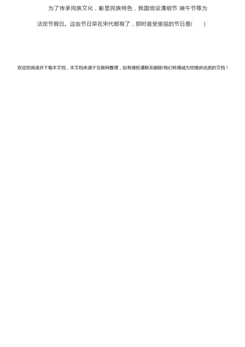 《期末检测卷(一)》七年级历史-下031452.docx
