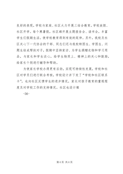 学校汇报材料(用) (2).docx