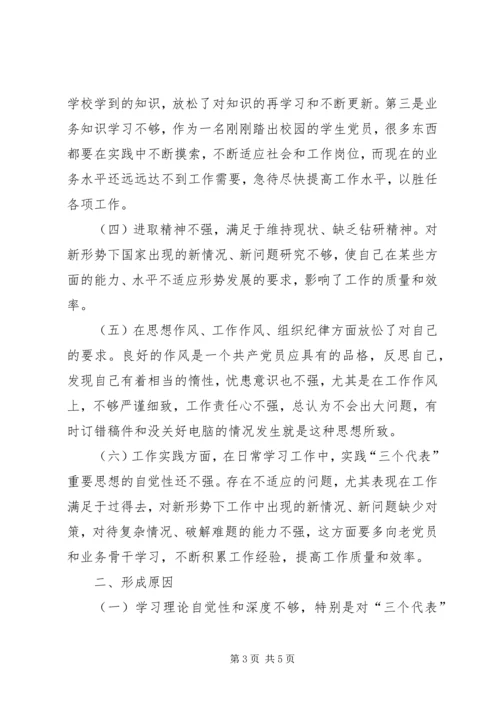 自我党性分析材料.docx