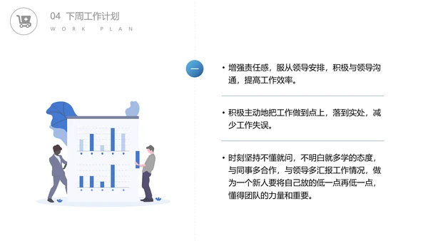 公司内部工作例会汇报PPT模板