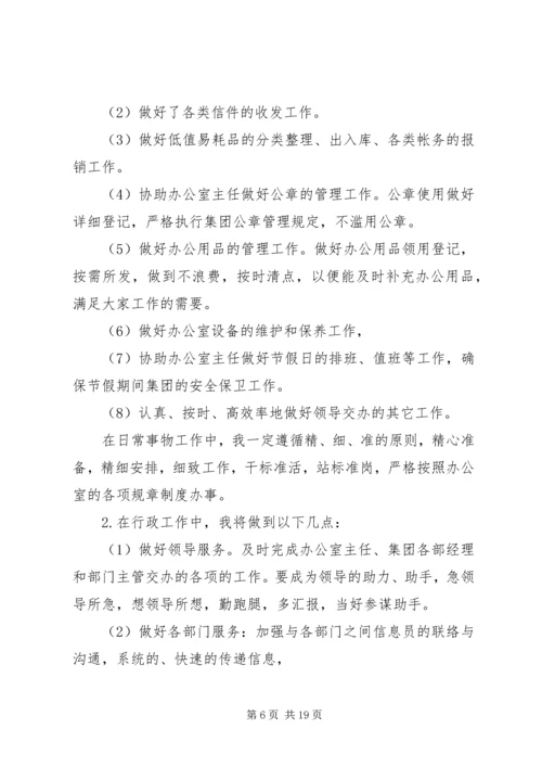 篇一：办公室文员XX年个人工作计划 (3).docx