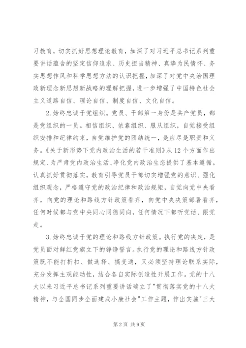 四个意识党课讲稿.docx