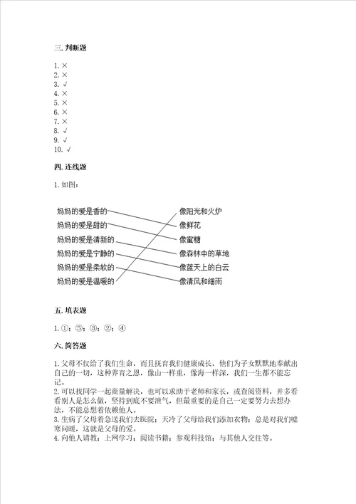 2022三年级上册道德与法治期末测试卷及答案历年真题