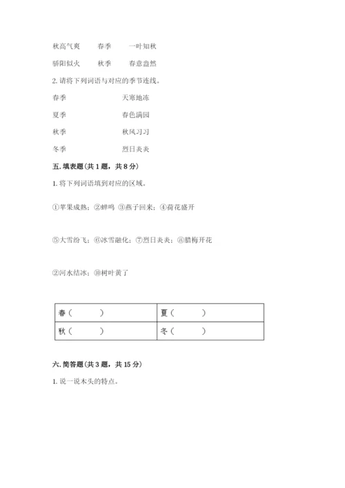 教科版小学二年级上册科学期末测试卷【学生专用】.docx