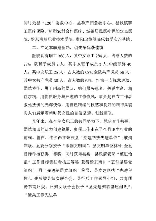 医院三八红旗手先进事迹材料